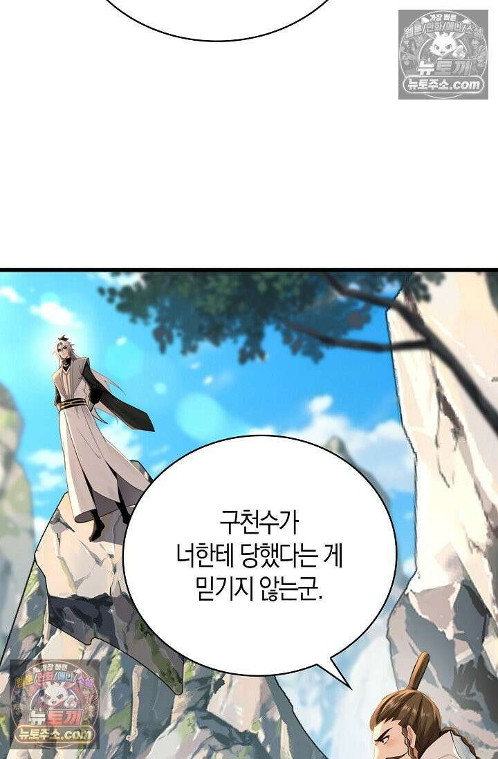 천재 장로 제자수련기 109화 12