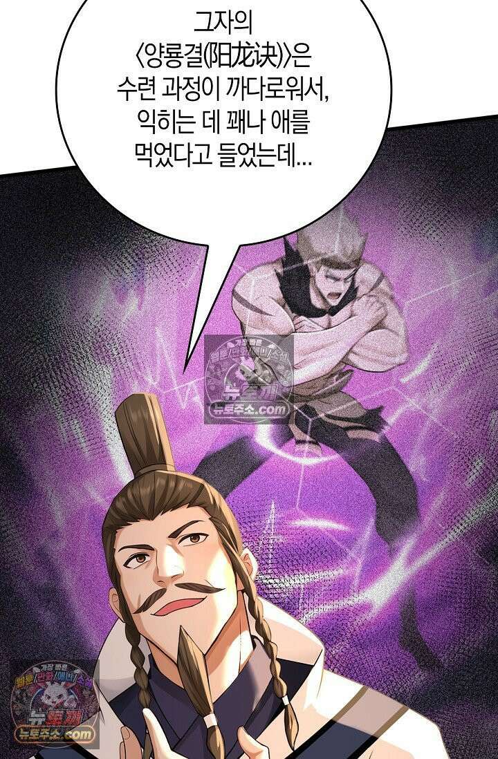 천재 장로 제자수련기 109화 14