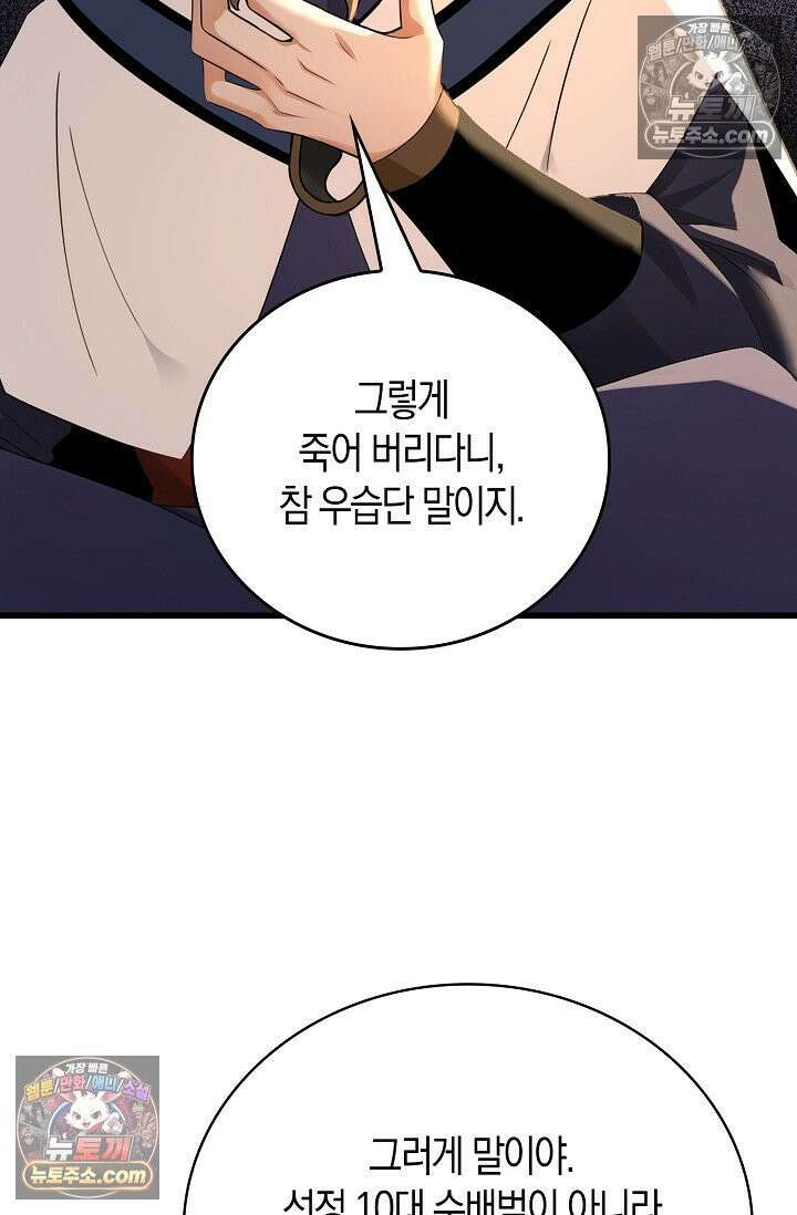 천재 장로 제자수련기 109화 15