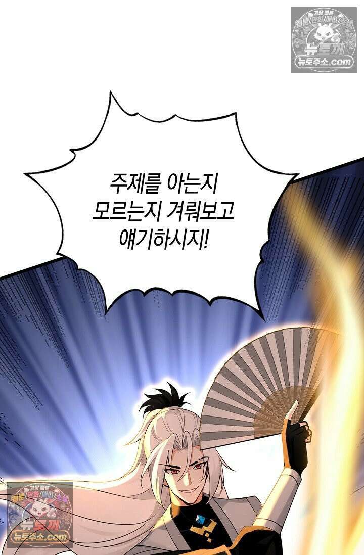 천재 장로 제자수련기 109화 22