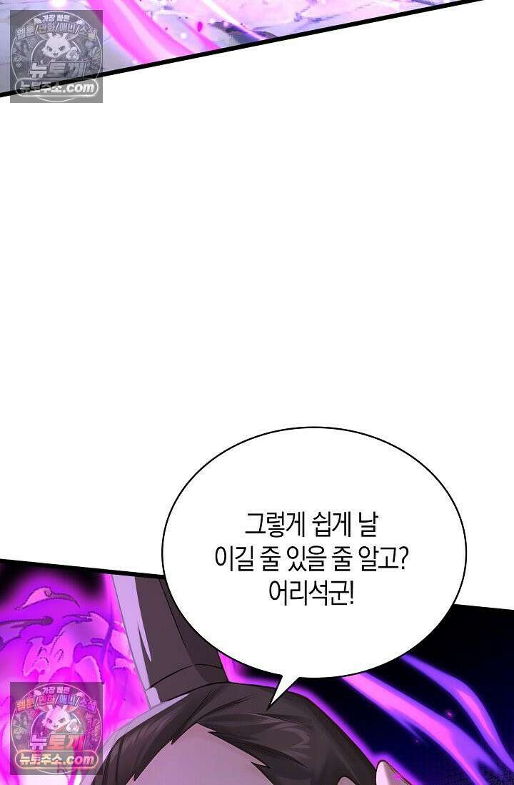 천재 장로 제자수련기 109화 31