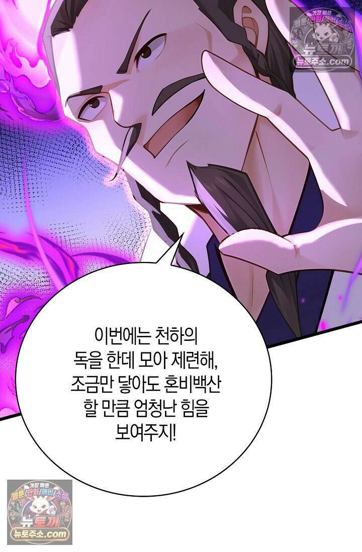 천재 장로 제자수련기 109화 32