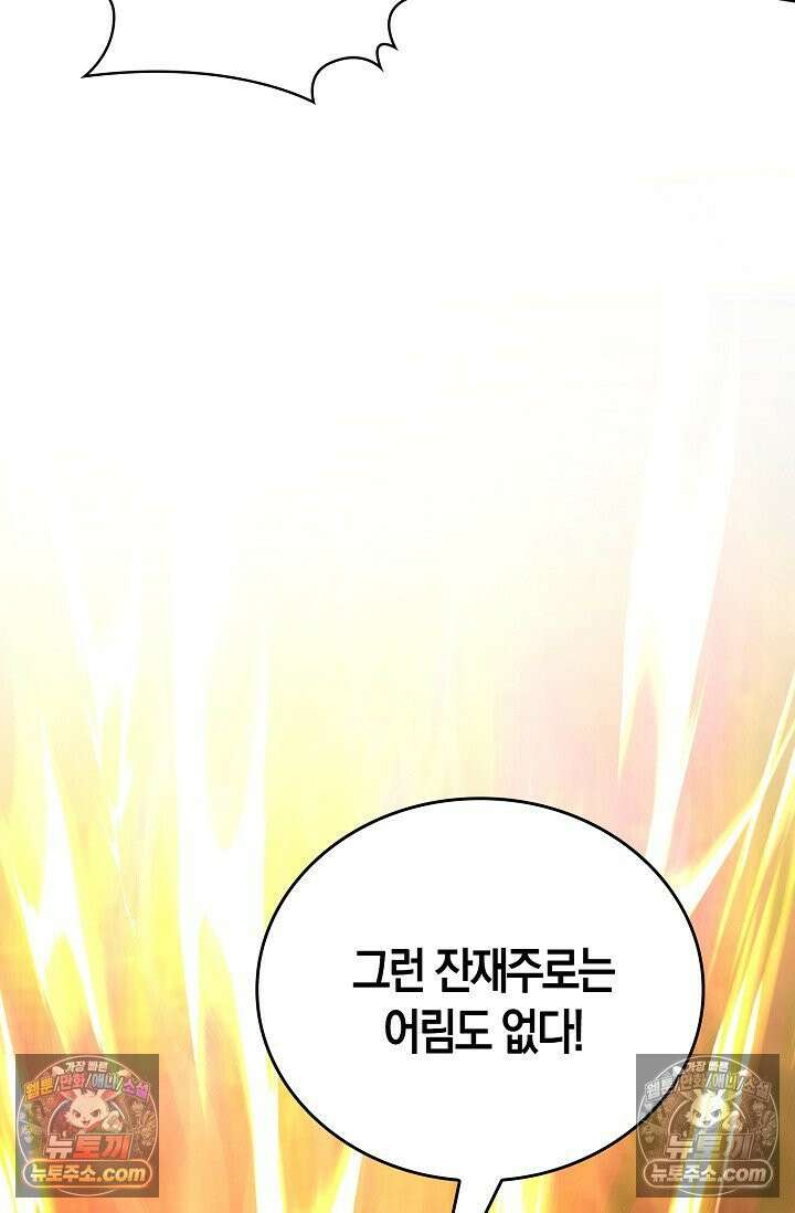 천재 장로 제자수련기 109화 45