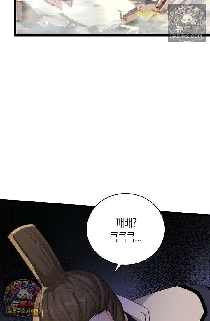 천재 장로 제자수련기 109화 58