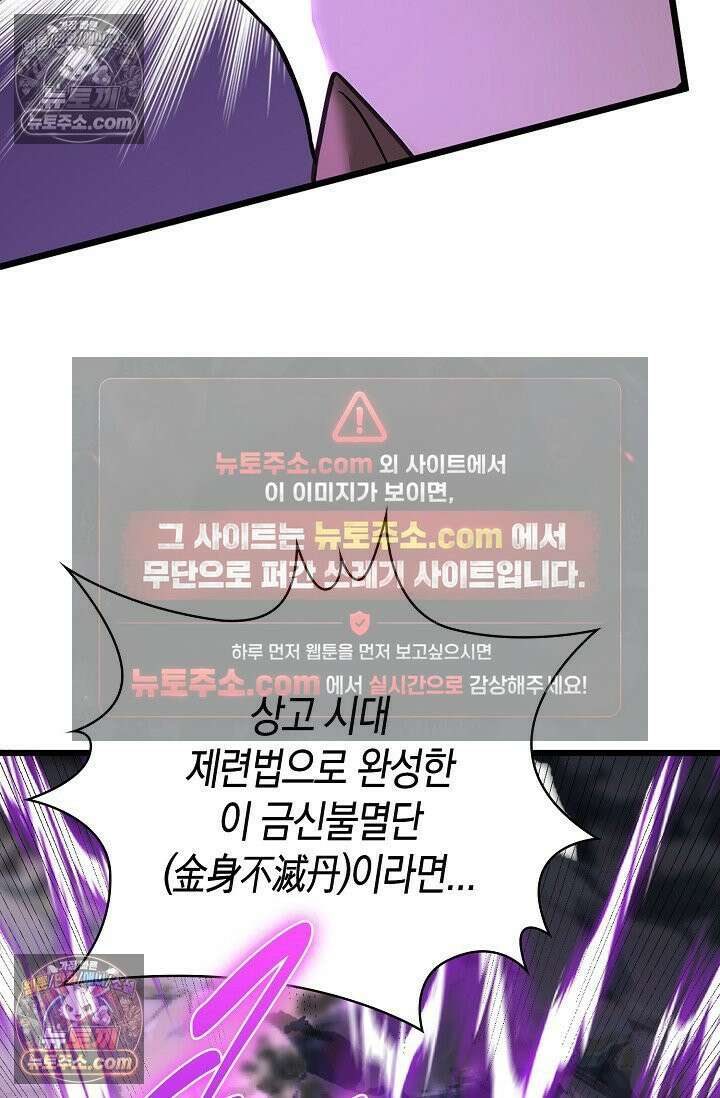 천재 장로 제자수련기 109화 61