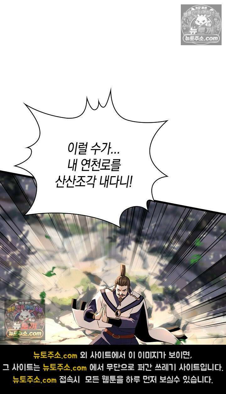 천재 장로 제자수련기 109화 81
