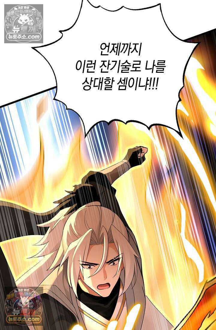 천재 장로 제자수련기 109화 83
