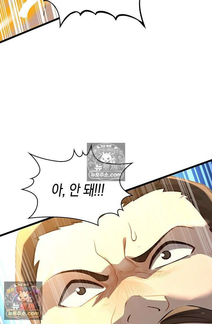 천재 장로 제자수련기 109화 85