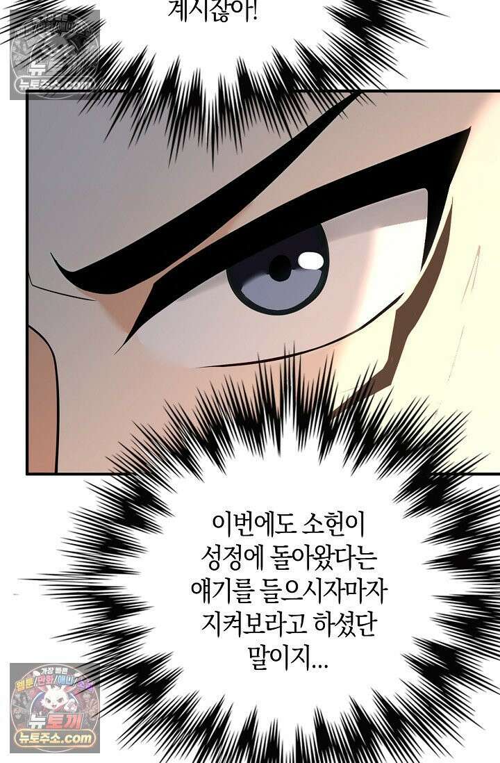 천재 장로 제자수련기 109화 97