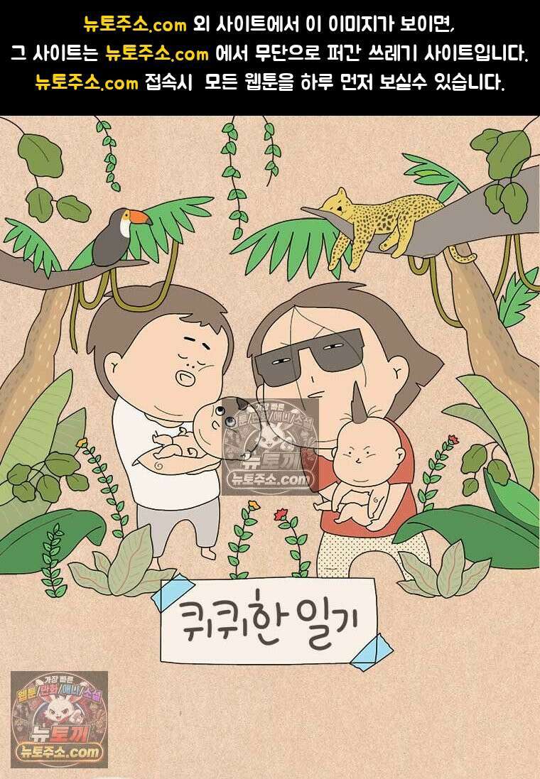 퀴퀴한 일기 ＃953．염색샴푸대소동 1