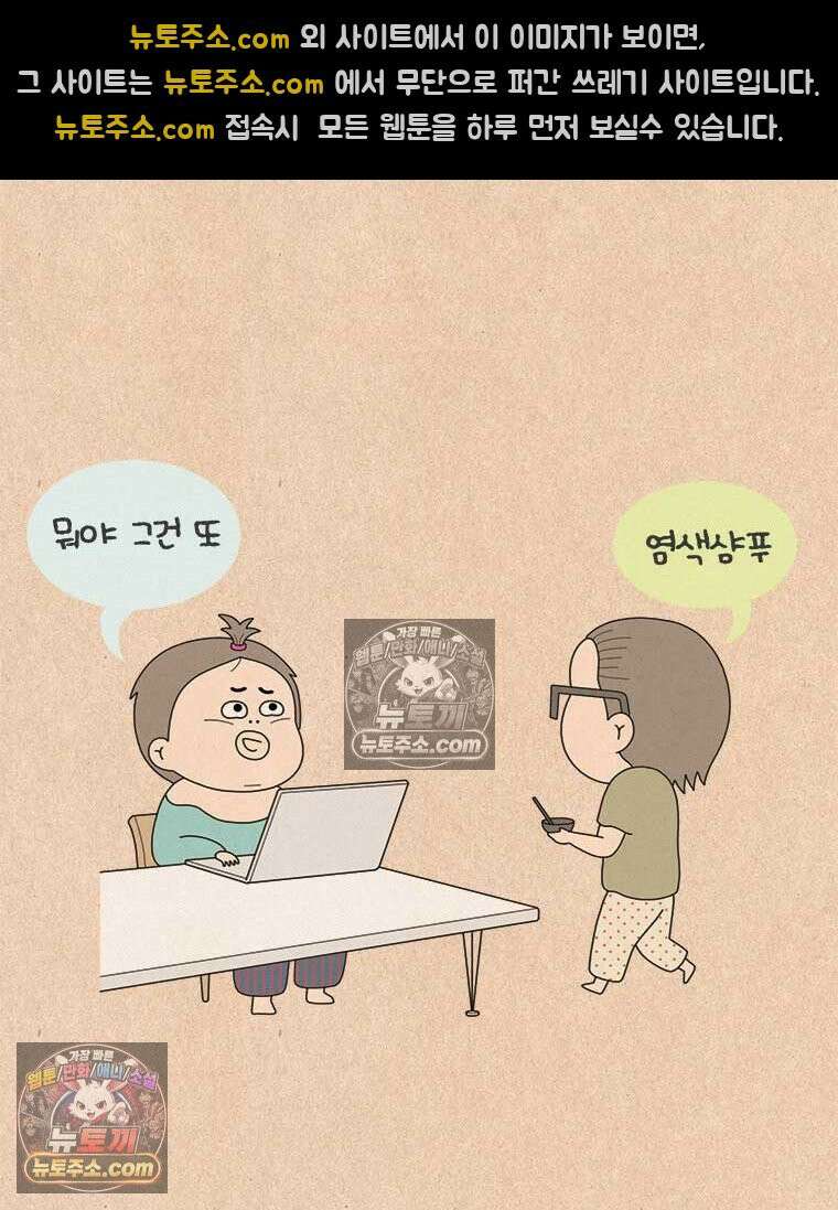퀴퀴한 일기 ＃953．염색샴푸대소동 3