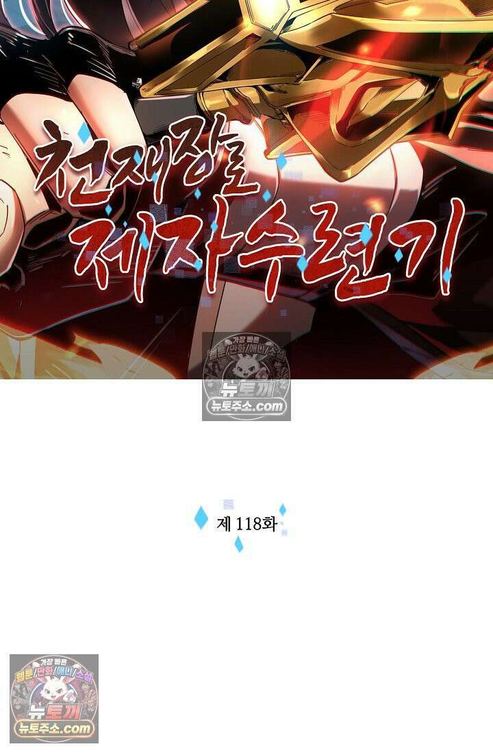 천재 장로 제자수련기 118화 2