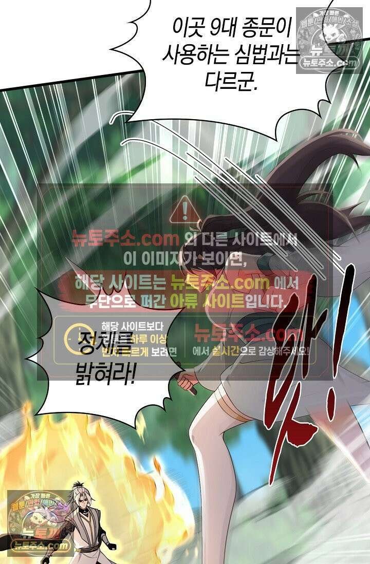 천재 장로 제자수련기 118화 43