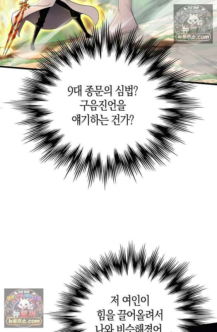 천재 장로 제자수련기 118화 44