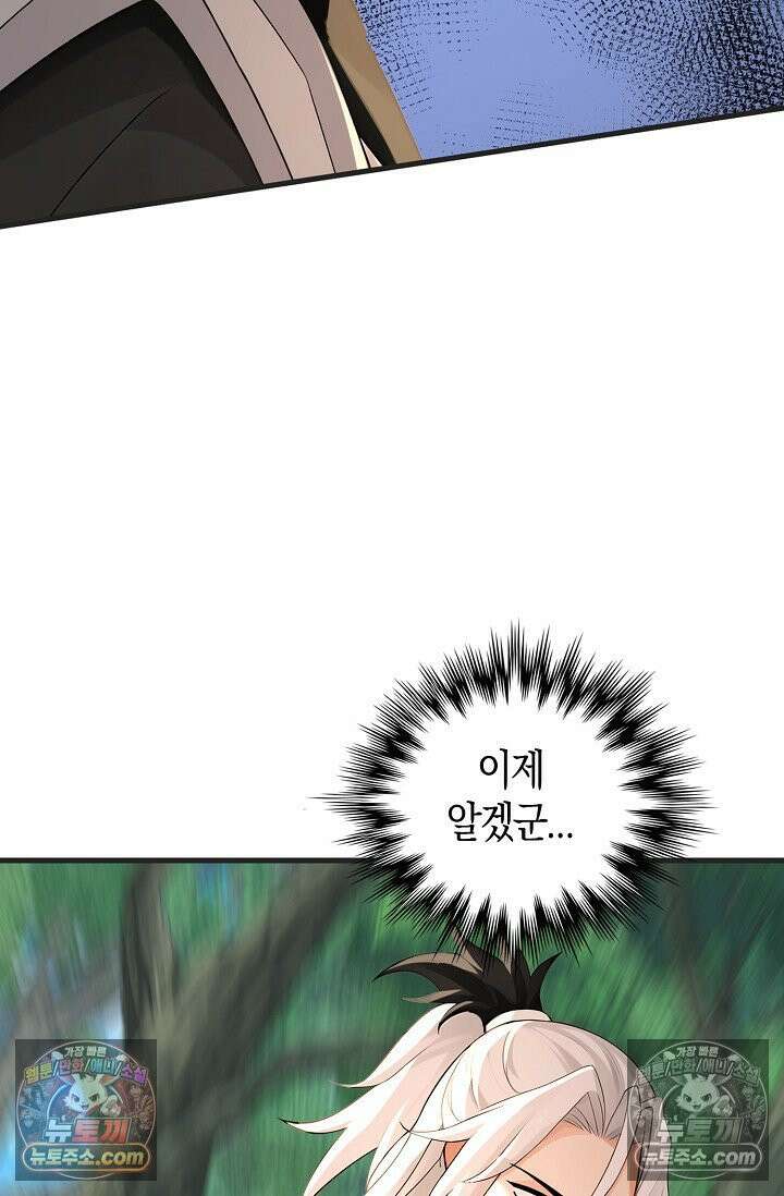 천재 장로 제자수련기 118화 54