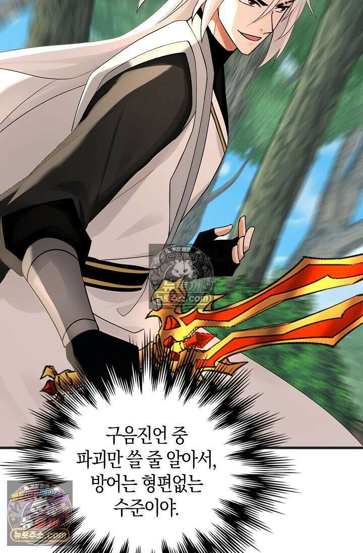 천재 장로 제자수련기 118화 55