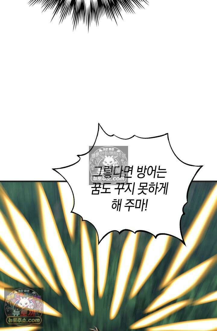 천재 장로 제자수련기 118화 56