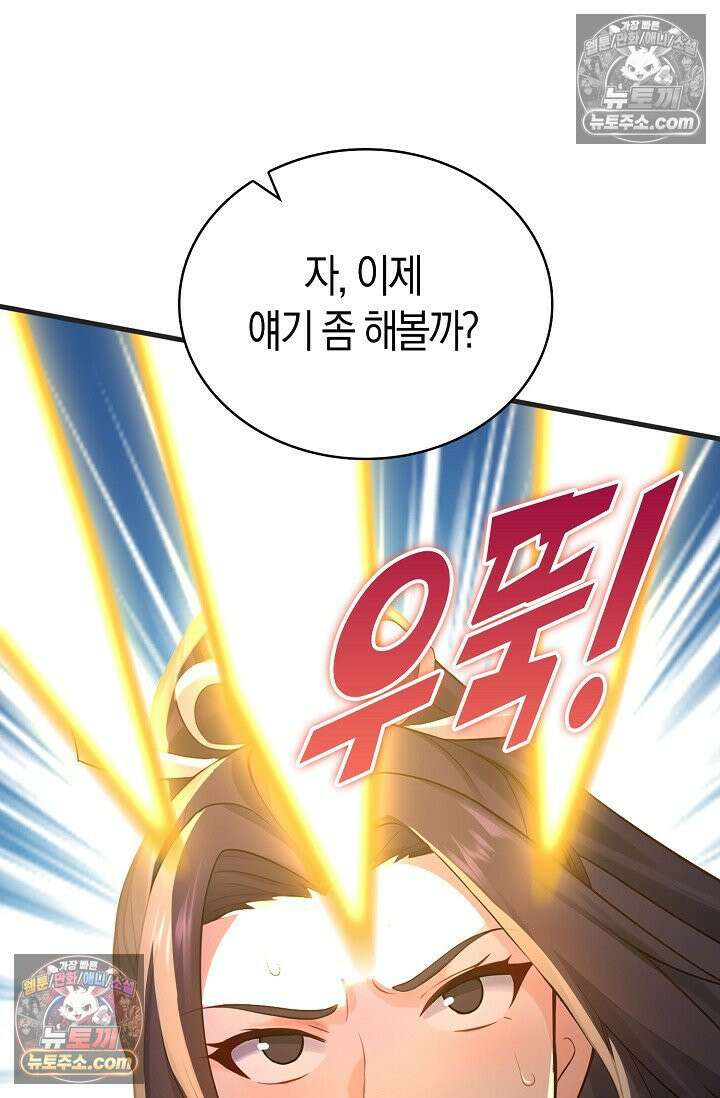 천재 장로 제자수련기 118화 62