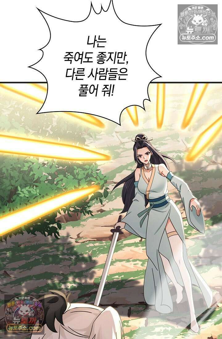 천재 장로 제자수련기 118화 64