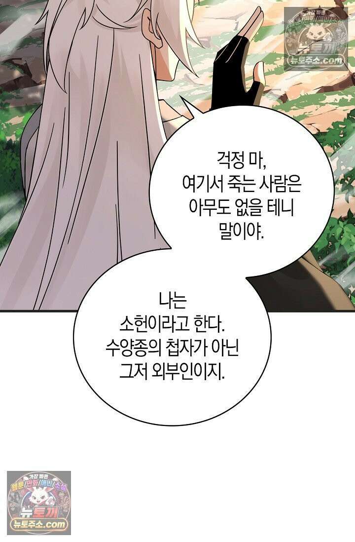 천재 장로 제자수련기 118화 65