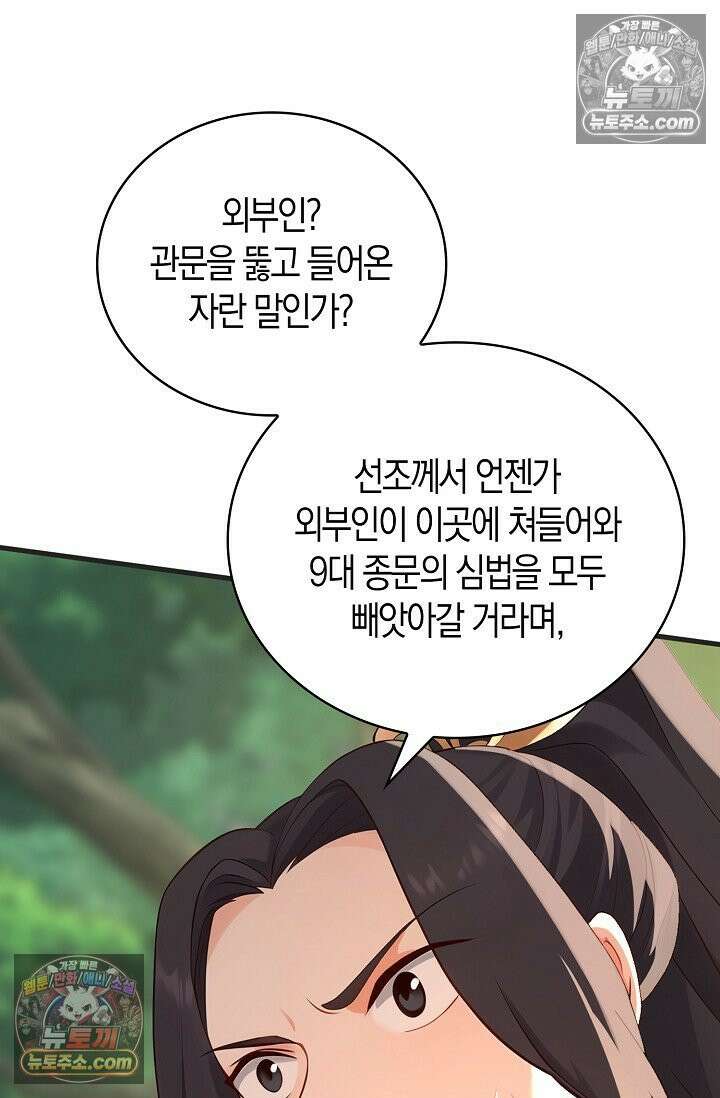 천재 장로 제자수련기 118화 66