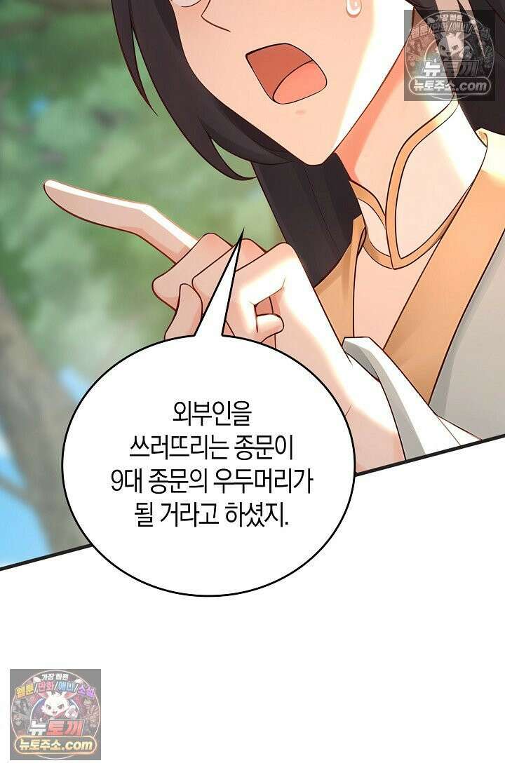 천재 장로 제자수련기 118화 67