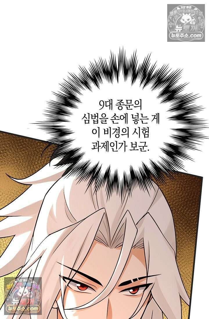 천재 장로 제자수련기 118화 68