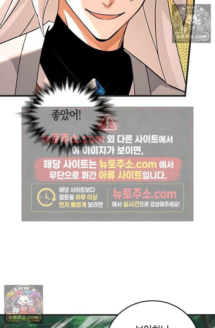 천재 장로 제자수련기 118화 69