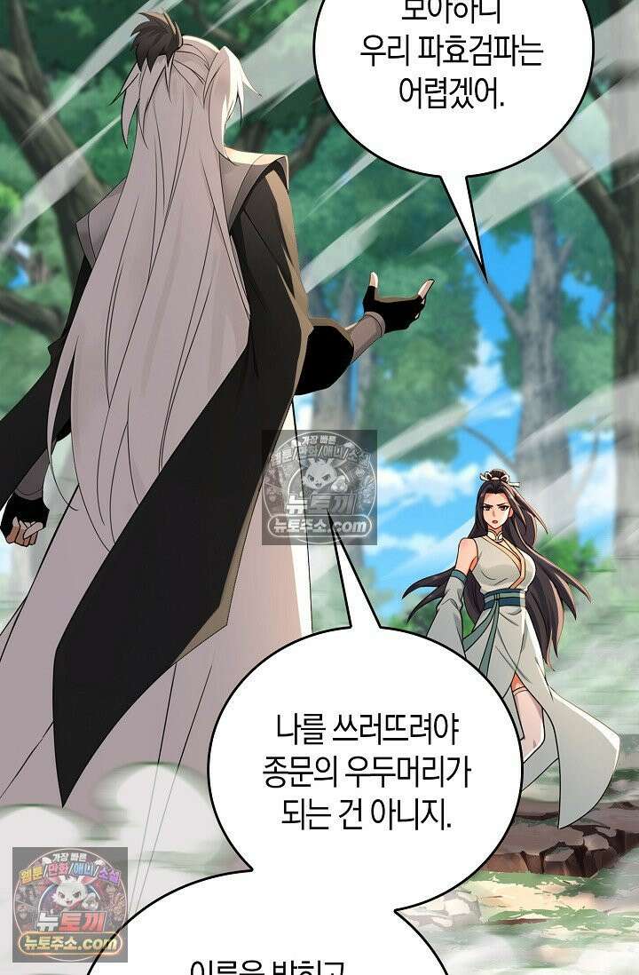 천재 장로 제자수련기 118화 70