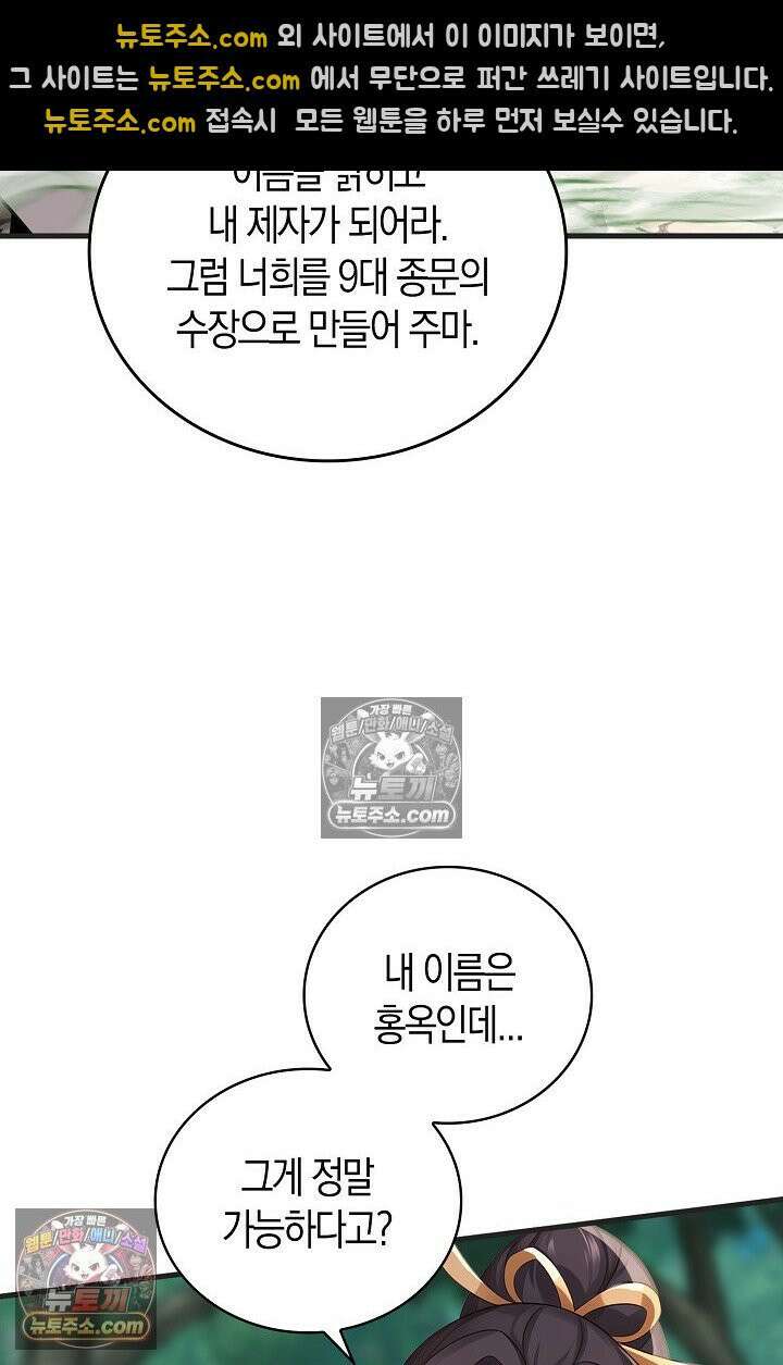 천재 장로 제자수련기 118화 71