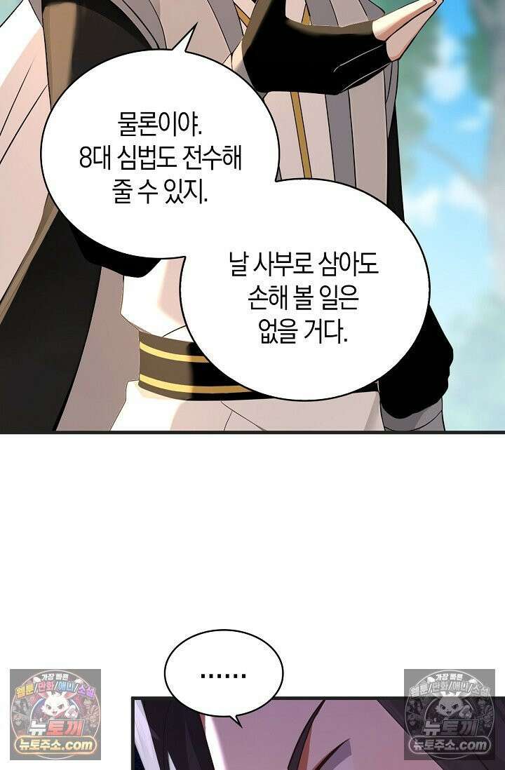 천재 장로 제자수련기 118화 73