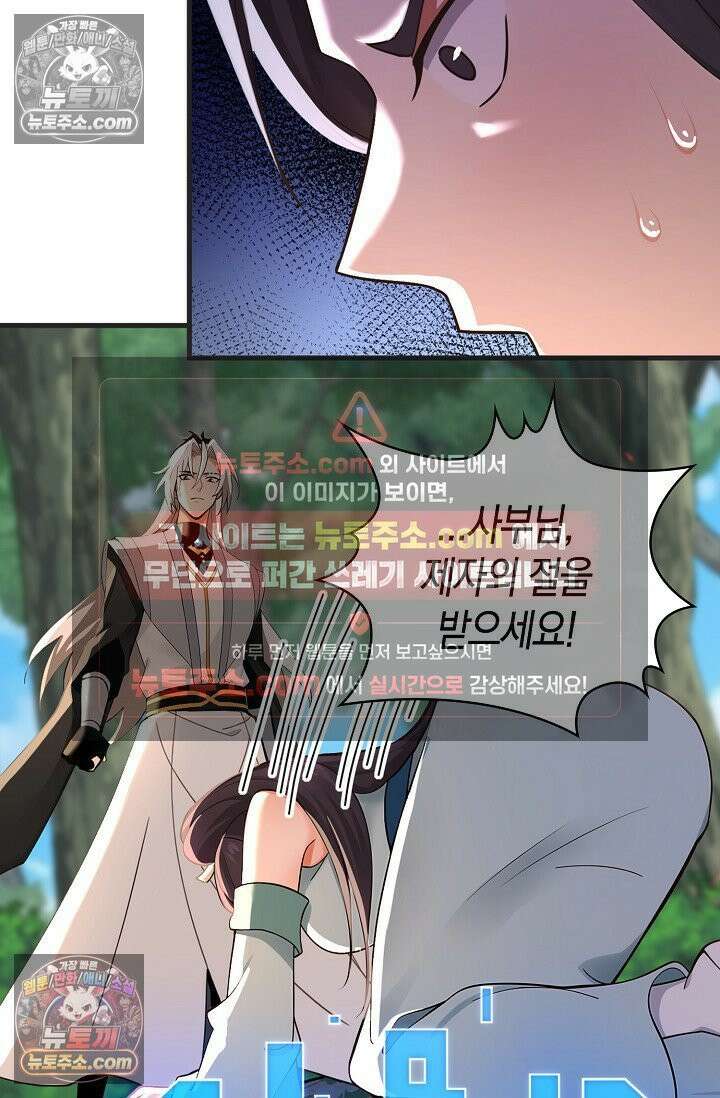 천재 장로 제자수련기 118화 74