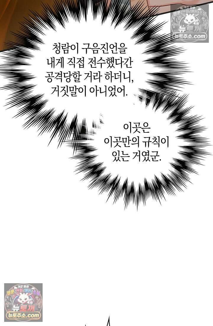 천재 장로 제자수련기 118화 79