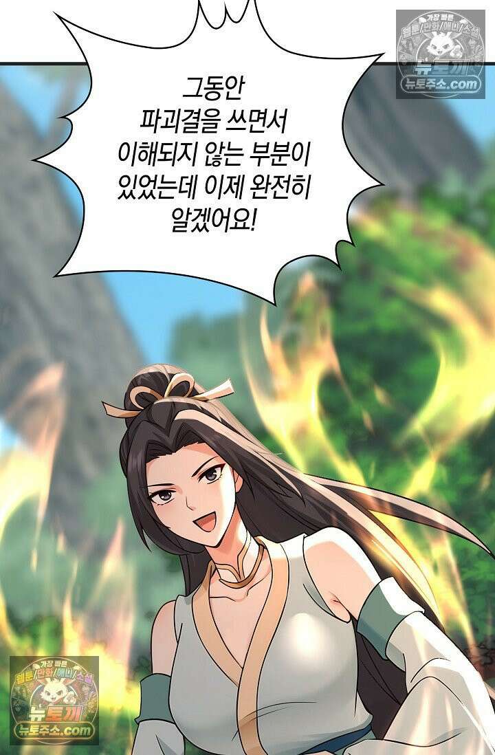 천재 장로 제자수련기 118화 80