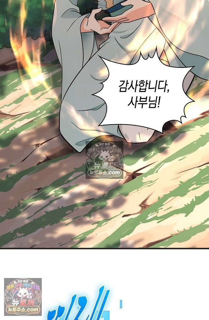천재 장로 제자수련기 118화 81