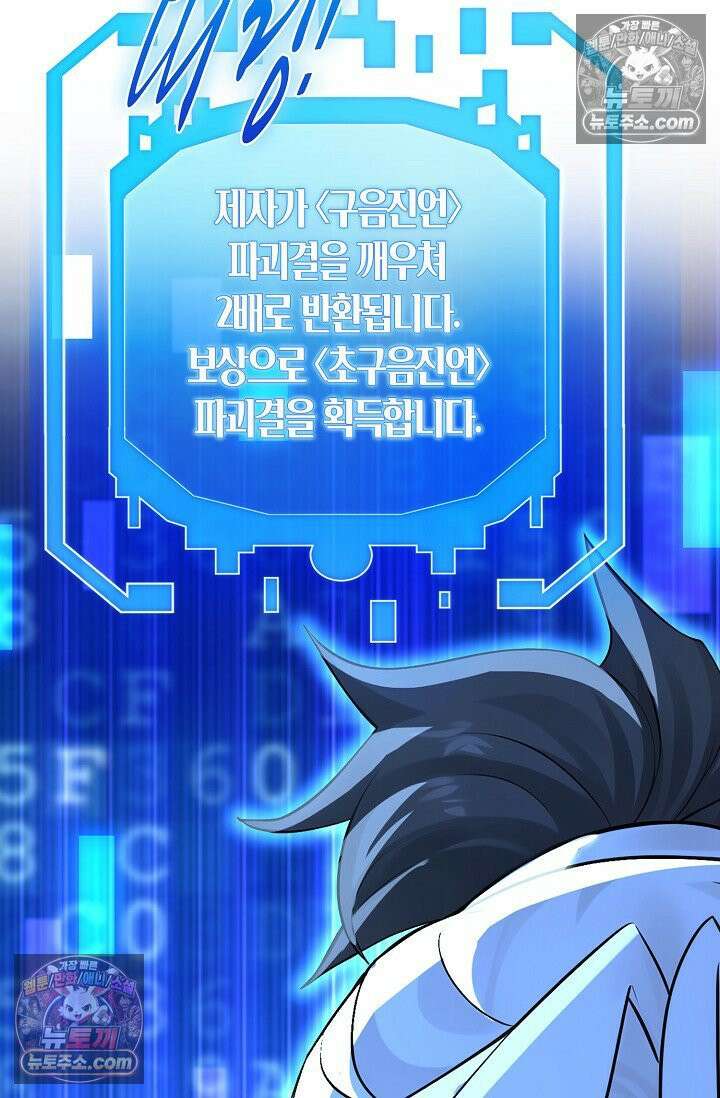 천재 장로 제자수련기 118화 82