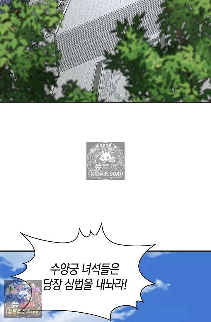 천재 장로 제자수련기 118화 88