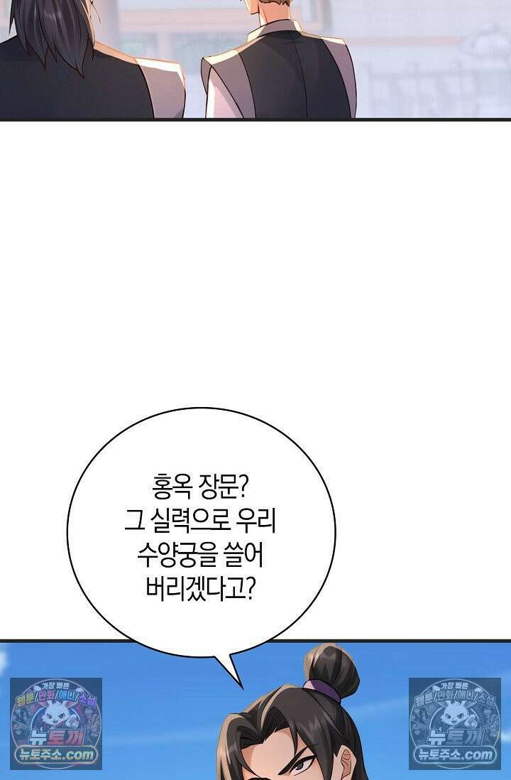 천재 장로 제자수련기 118화 90