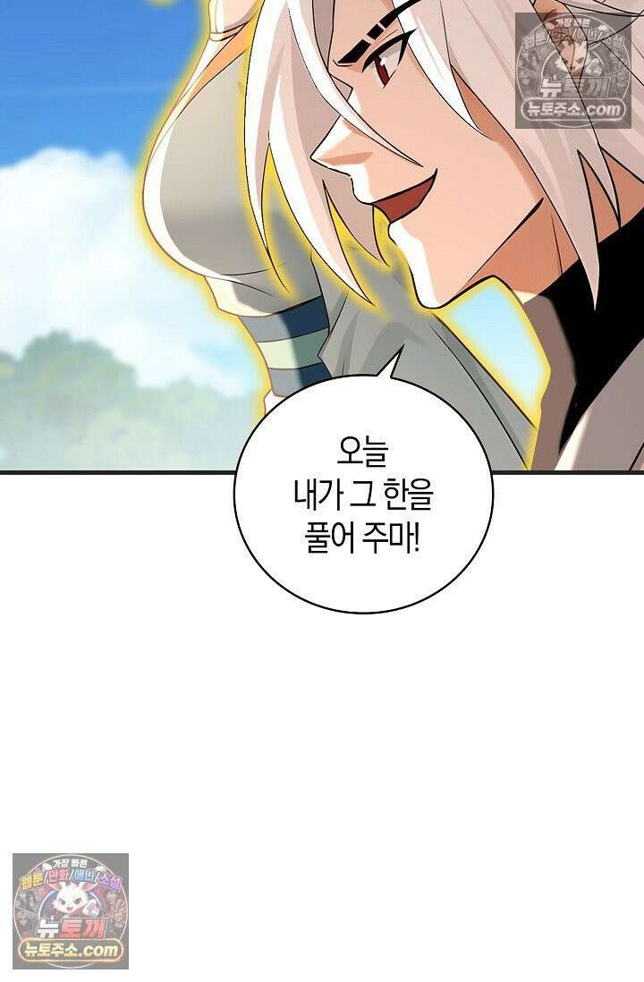 천재 장로 제자수련기 118화 93