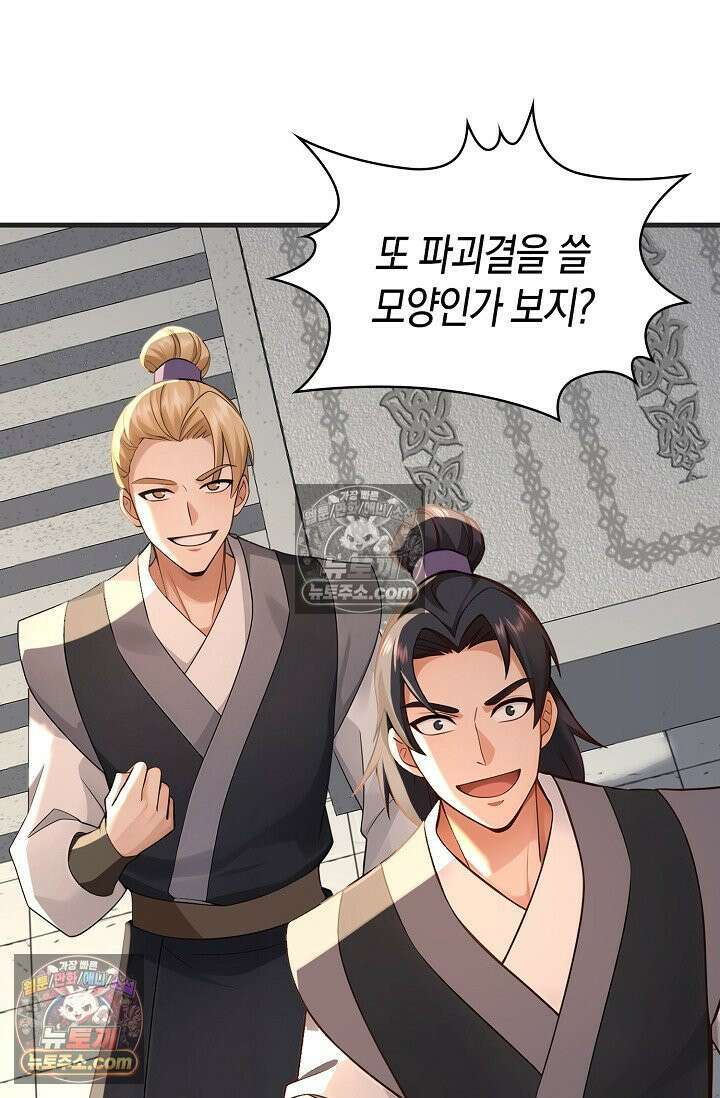 천재 장로 제자수련기 118화 94