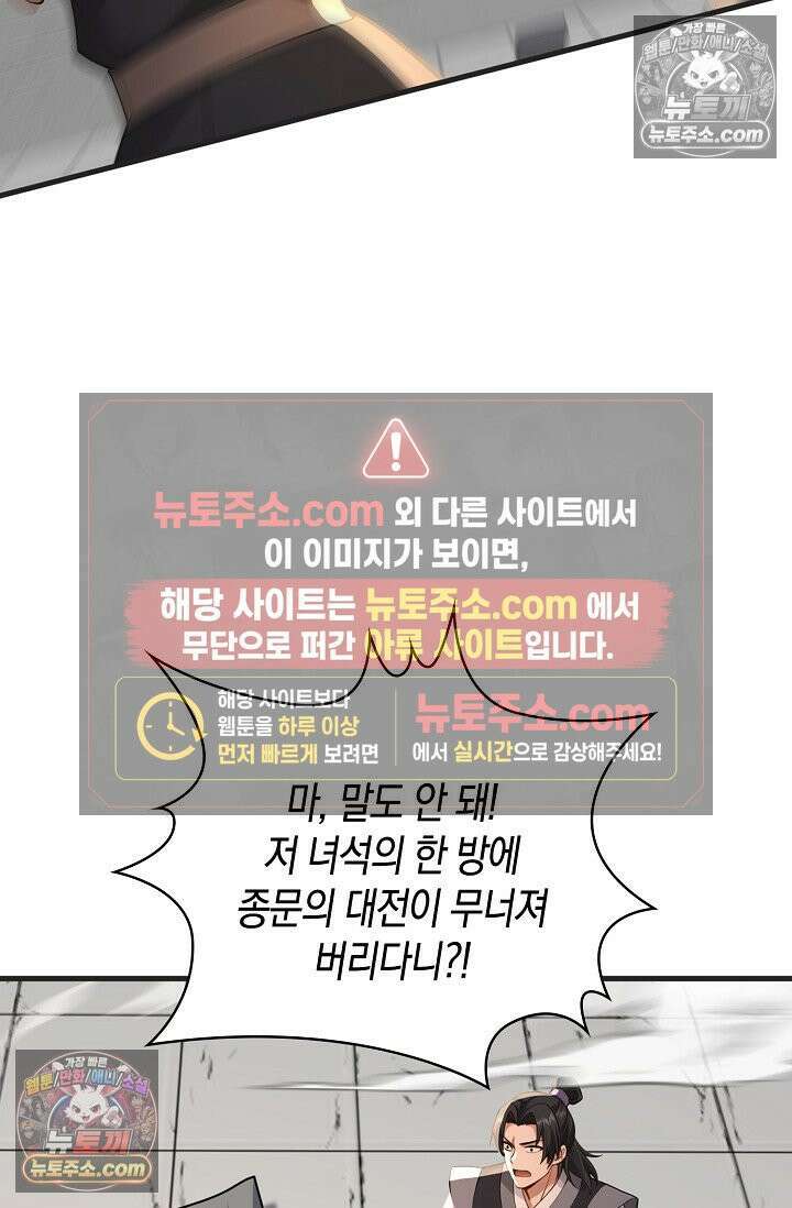 천재 장로 제자수련기 118화 99