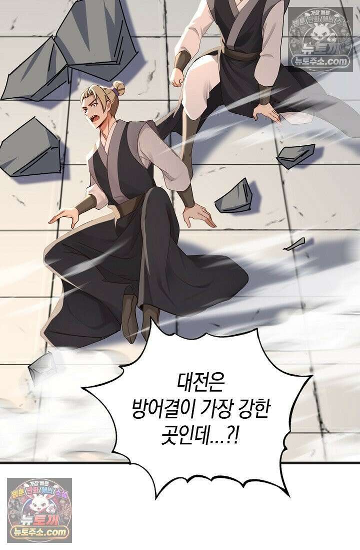 천재 장로 제자수련기 118화 100