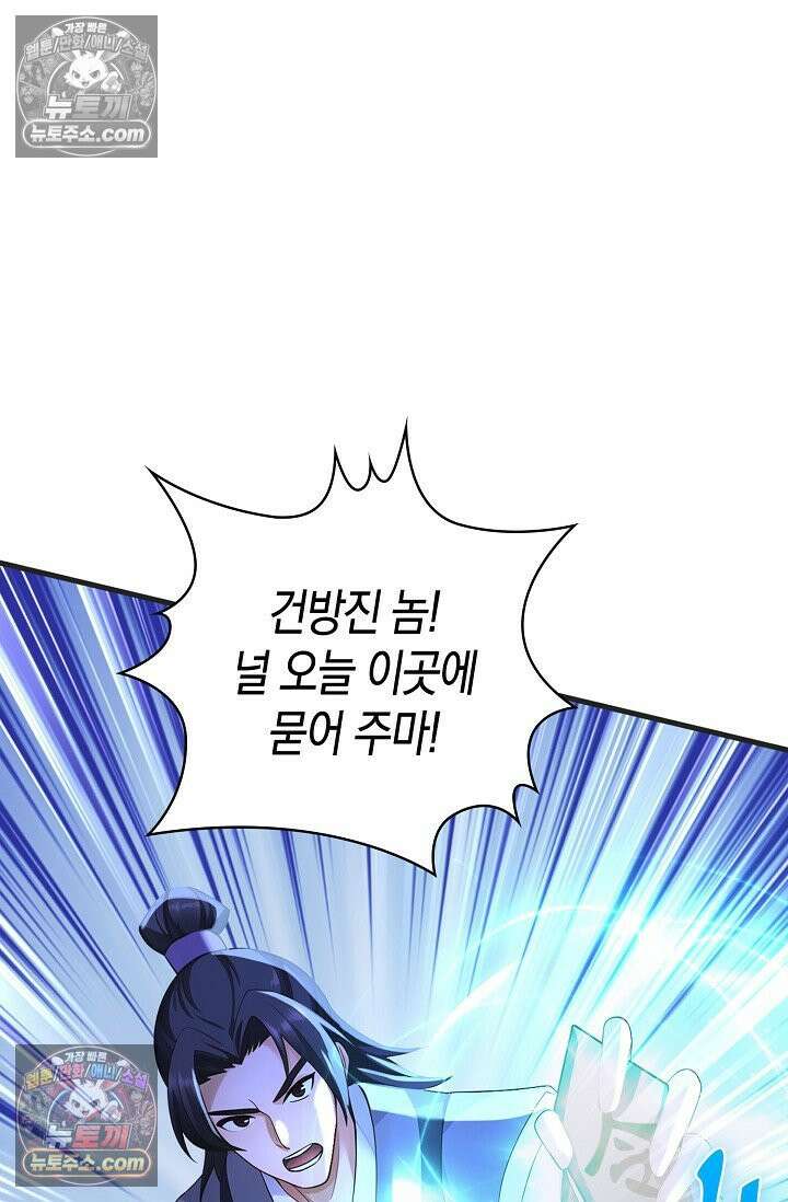 천재 장로 제자수련기 118화 101