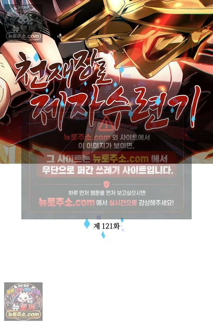 천재 장로 제자수련기 121화 2