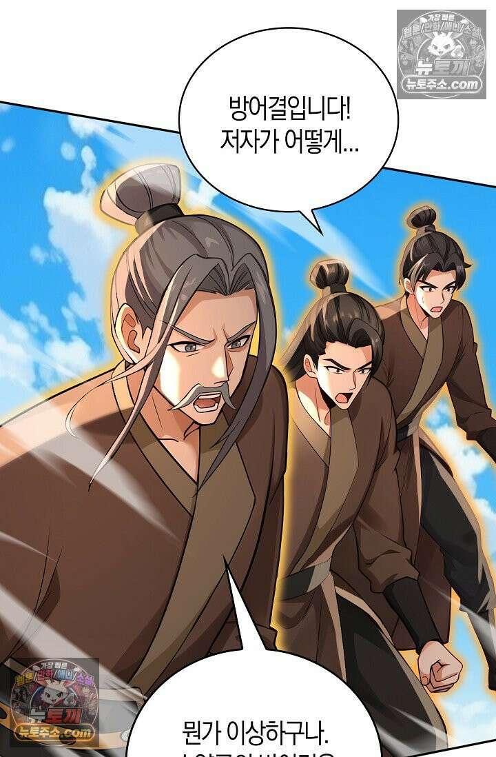 천재 장로 제자수련기 121화 12