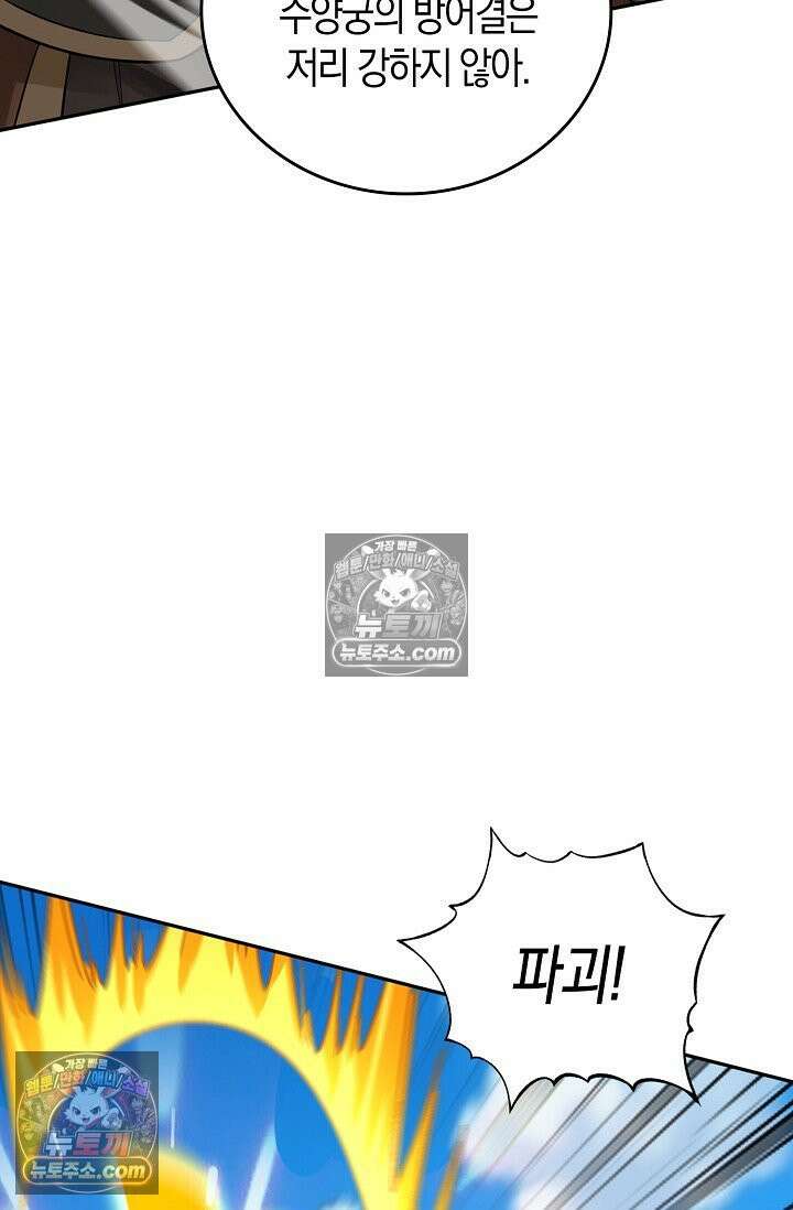 천재 장로 제자수련기 121화 13