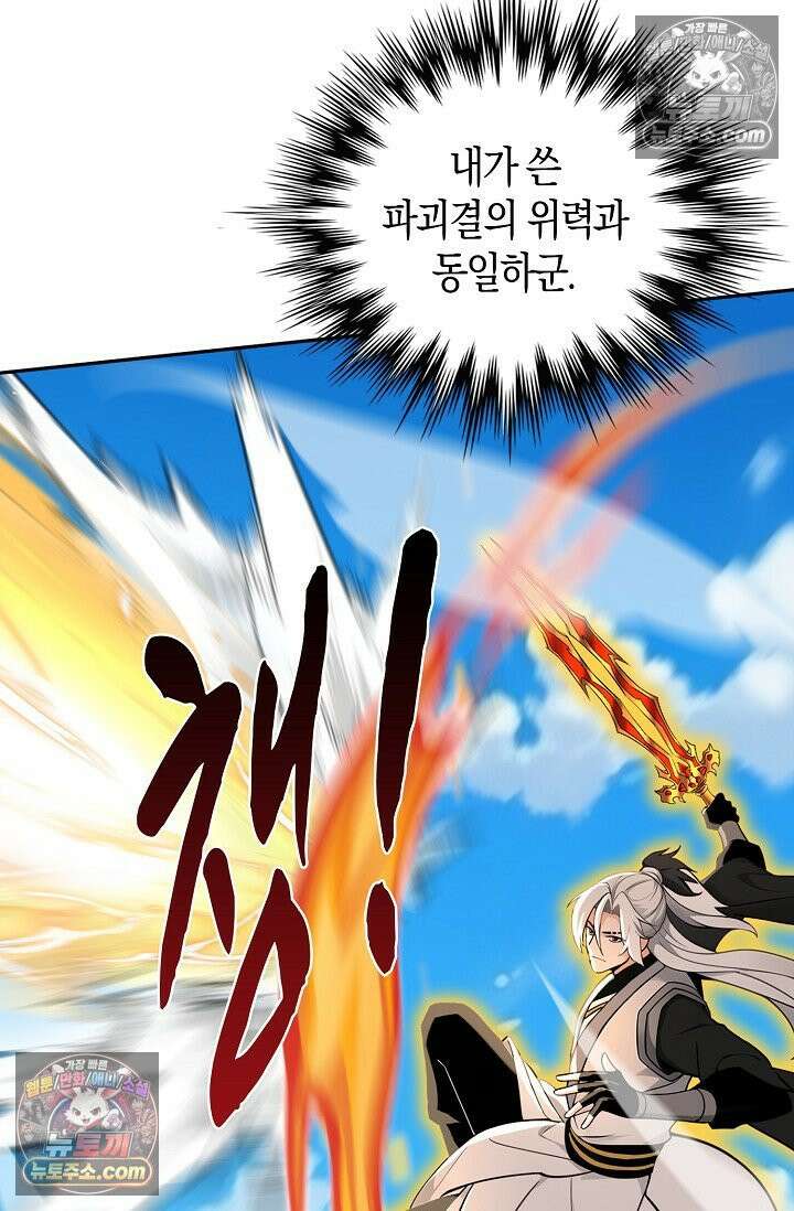 천재 장로 제자수련기 121화 19