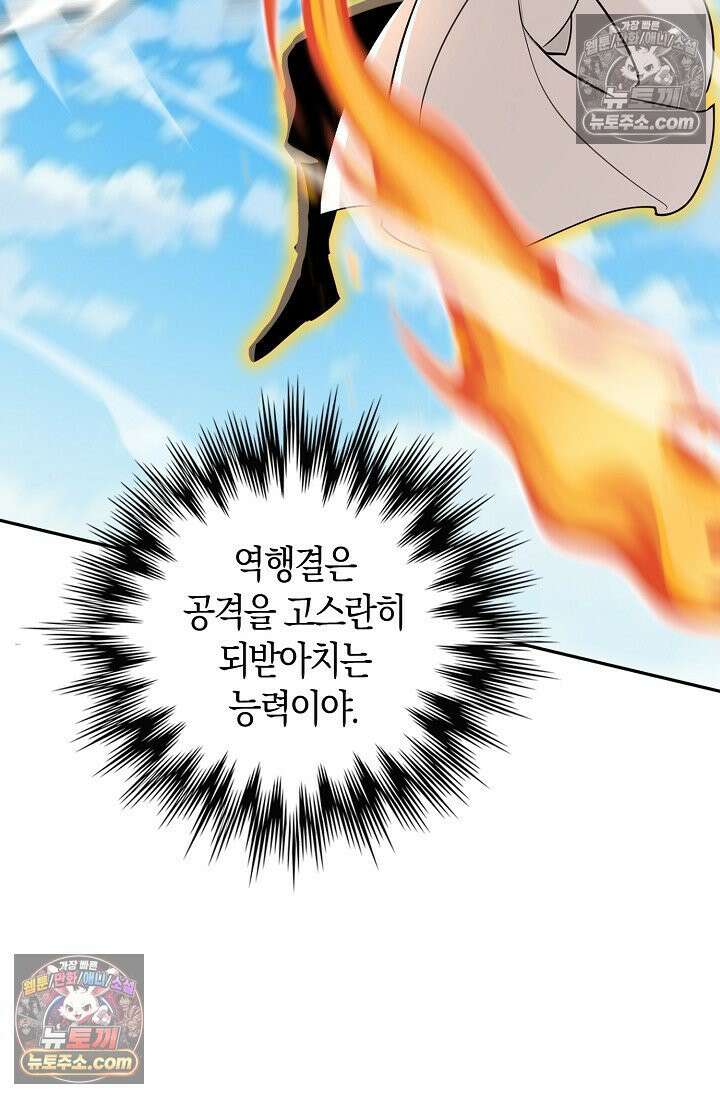 천재 장로 제자수련기 121화 20