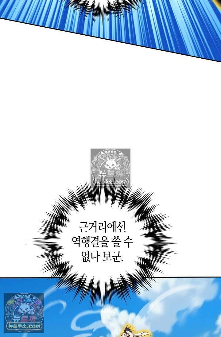 천재 장로 제자수련기 121화 32