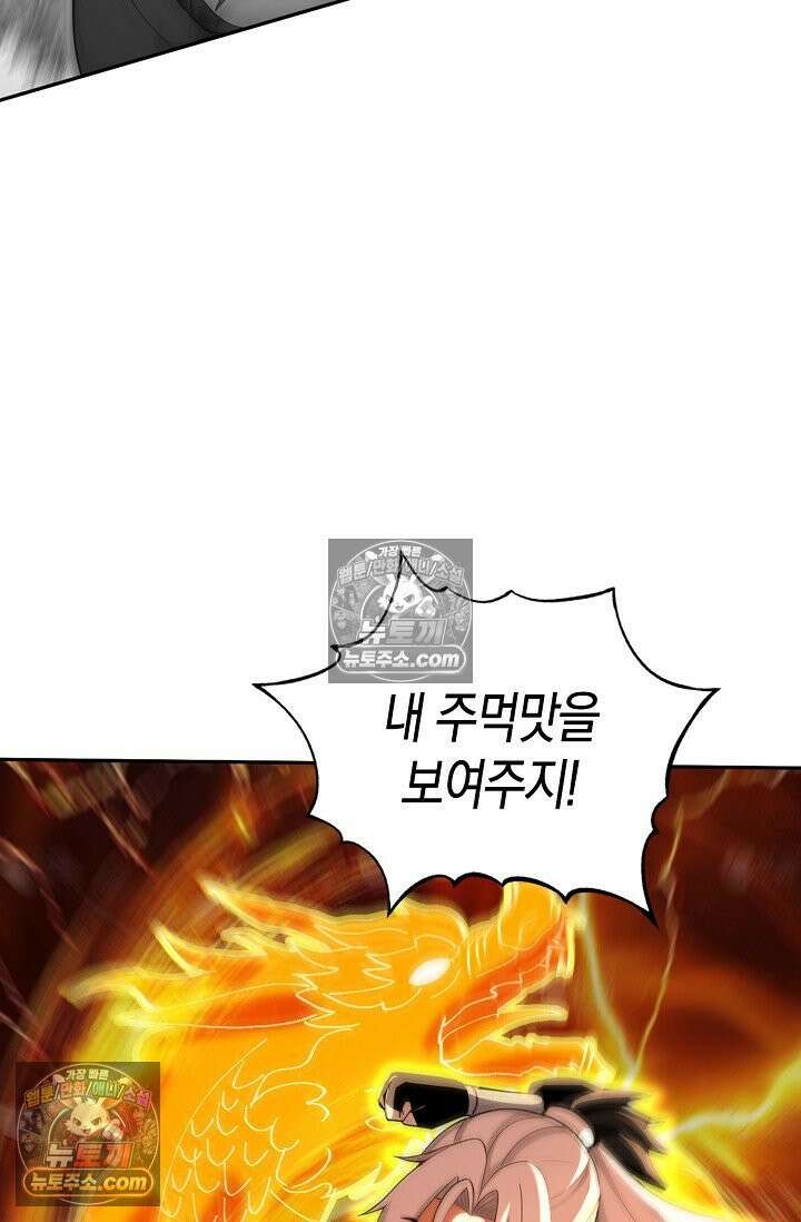 천재 장로 제자수련기 121화 34